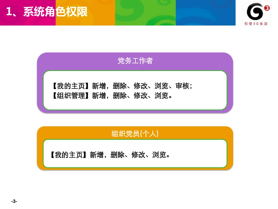 天河区智慧党建手册_第3页