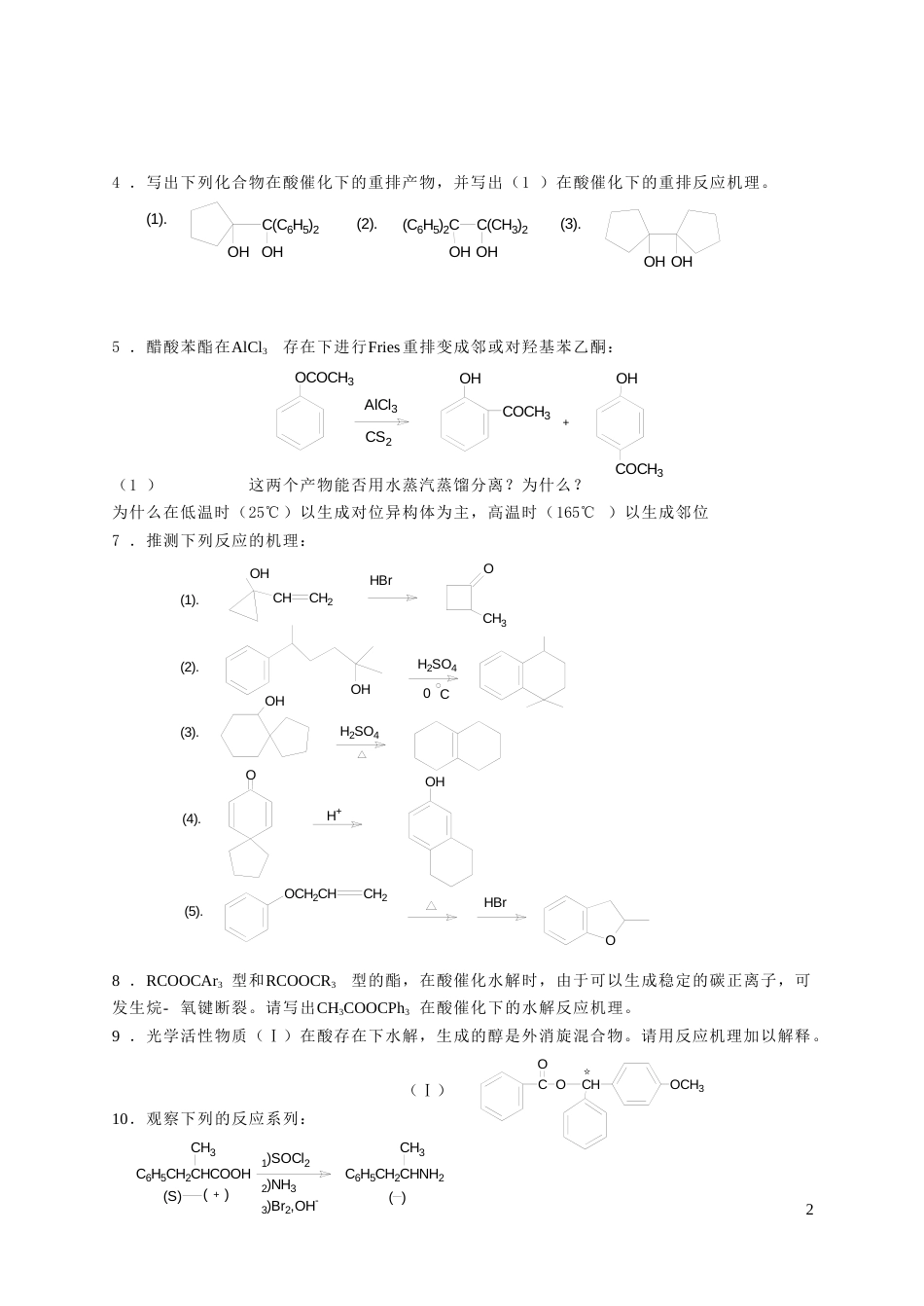 2008考研有机化学综合复习[61页]_第2页