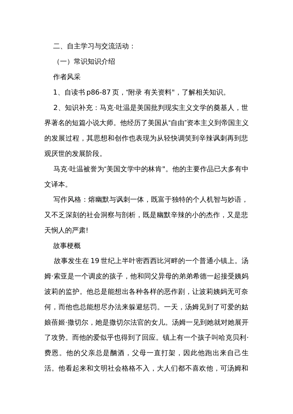 索亚历险记》公开课一等奖创新教学设计_第2页