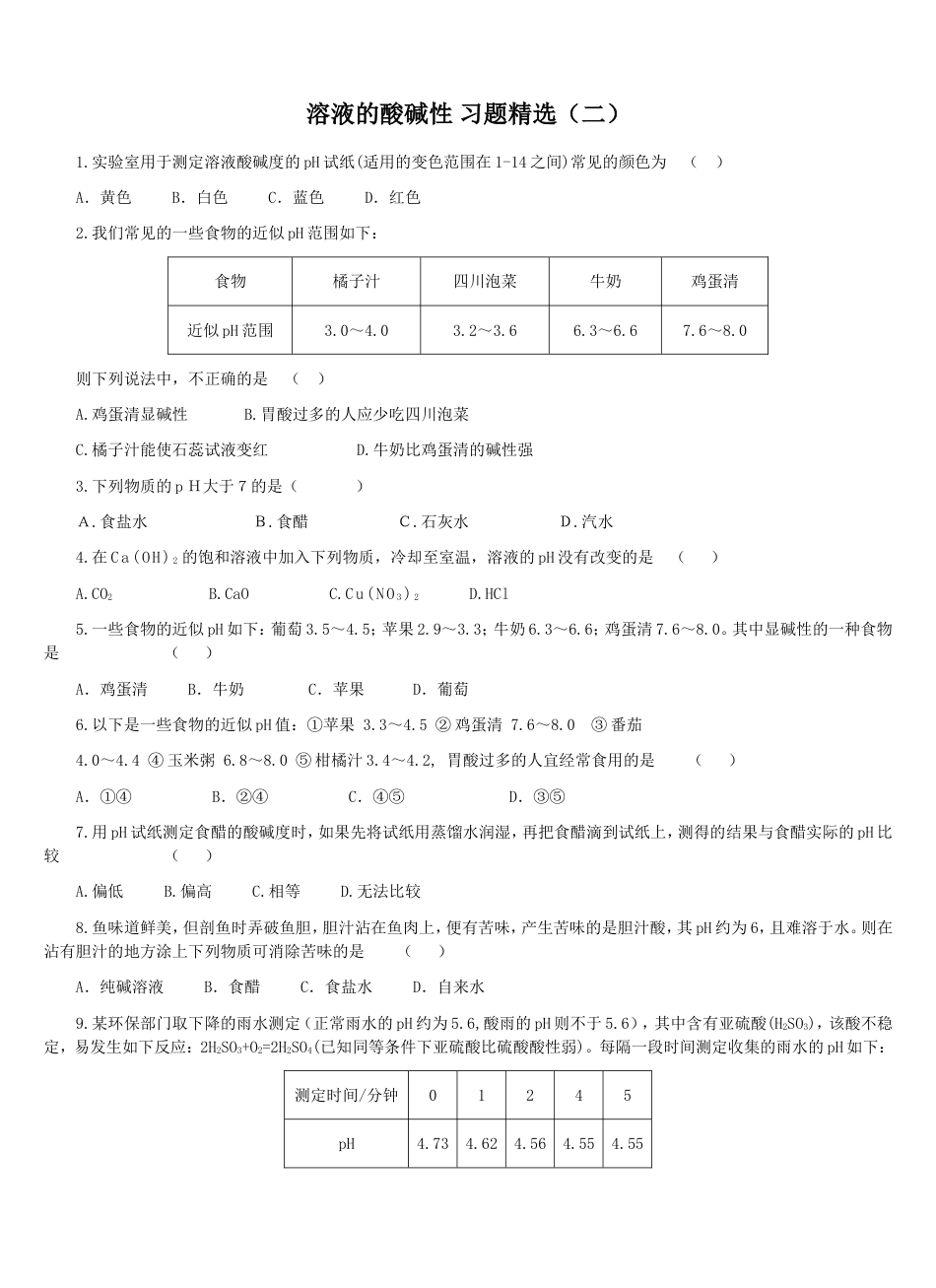 溶液的酸碱性习题[5页]_第1页