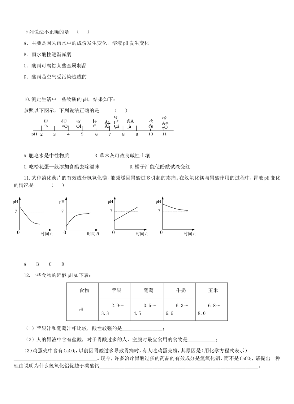 溶液的酸碱性习题[5页]_第2页