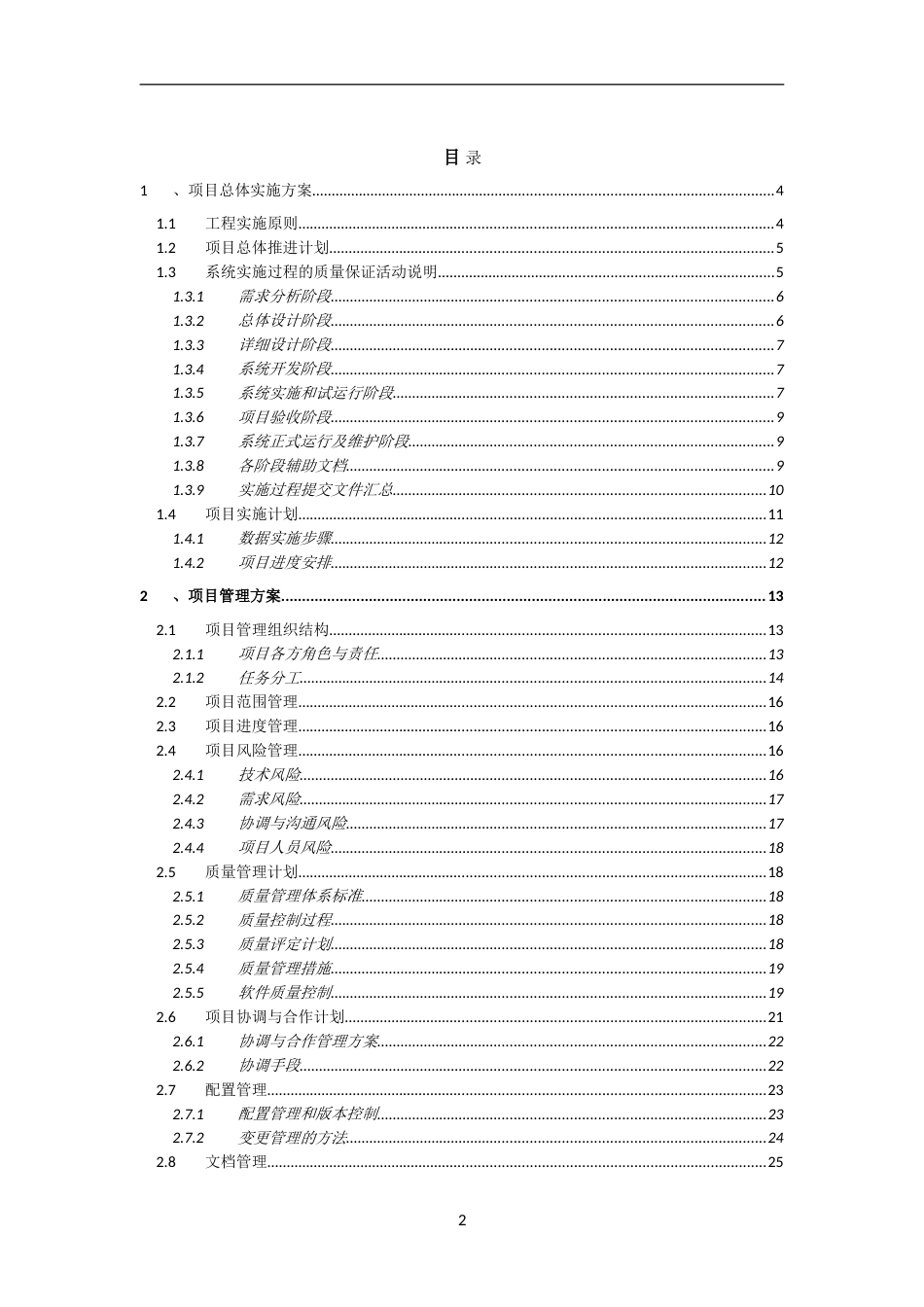 软件系统项目实施方案[39页]_第2页