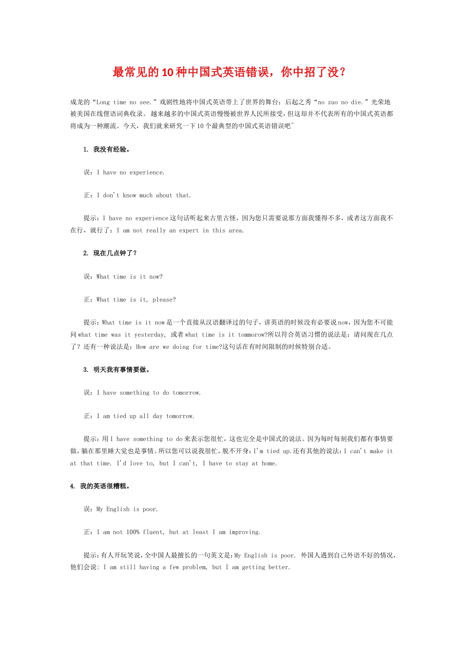 10种典型中式英语错误_第1页