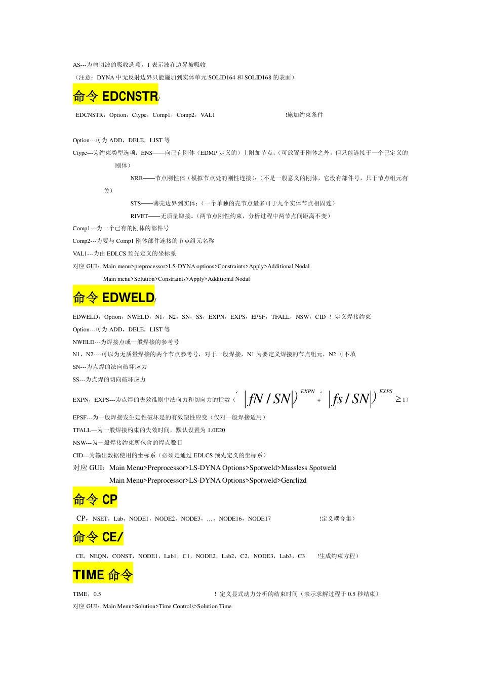 ANSYS命令详解部分_第3页