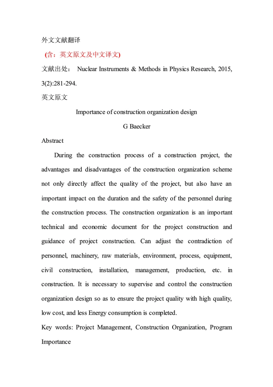 施工组织设计外文文献翻译中英文[15页]_第1页