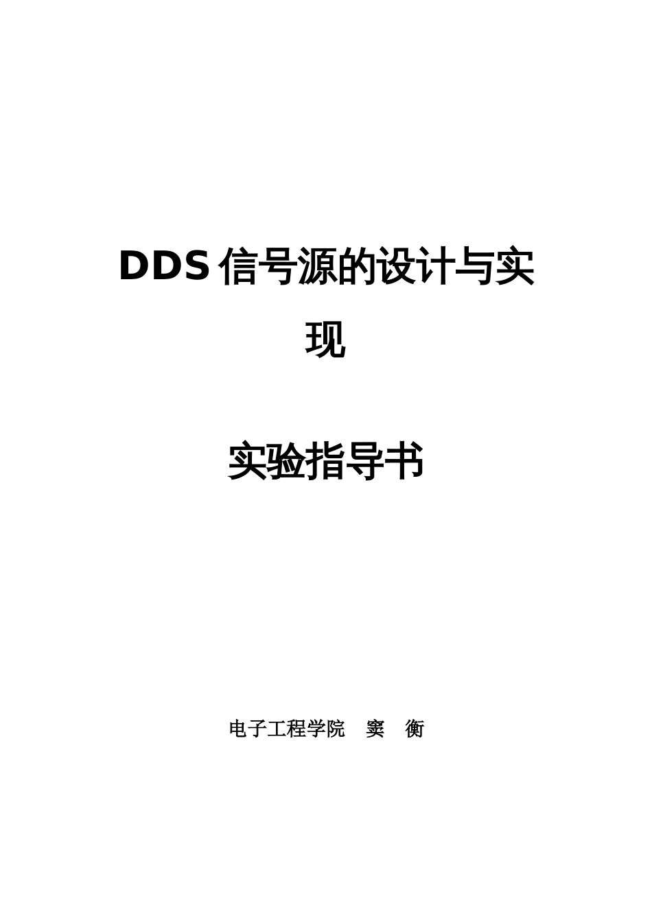 DDSNCO频率合成控制详解_第1页