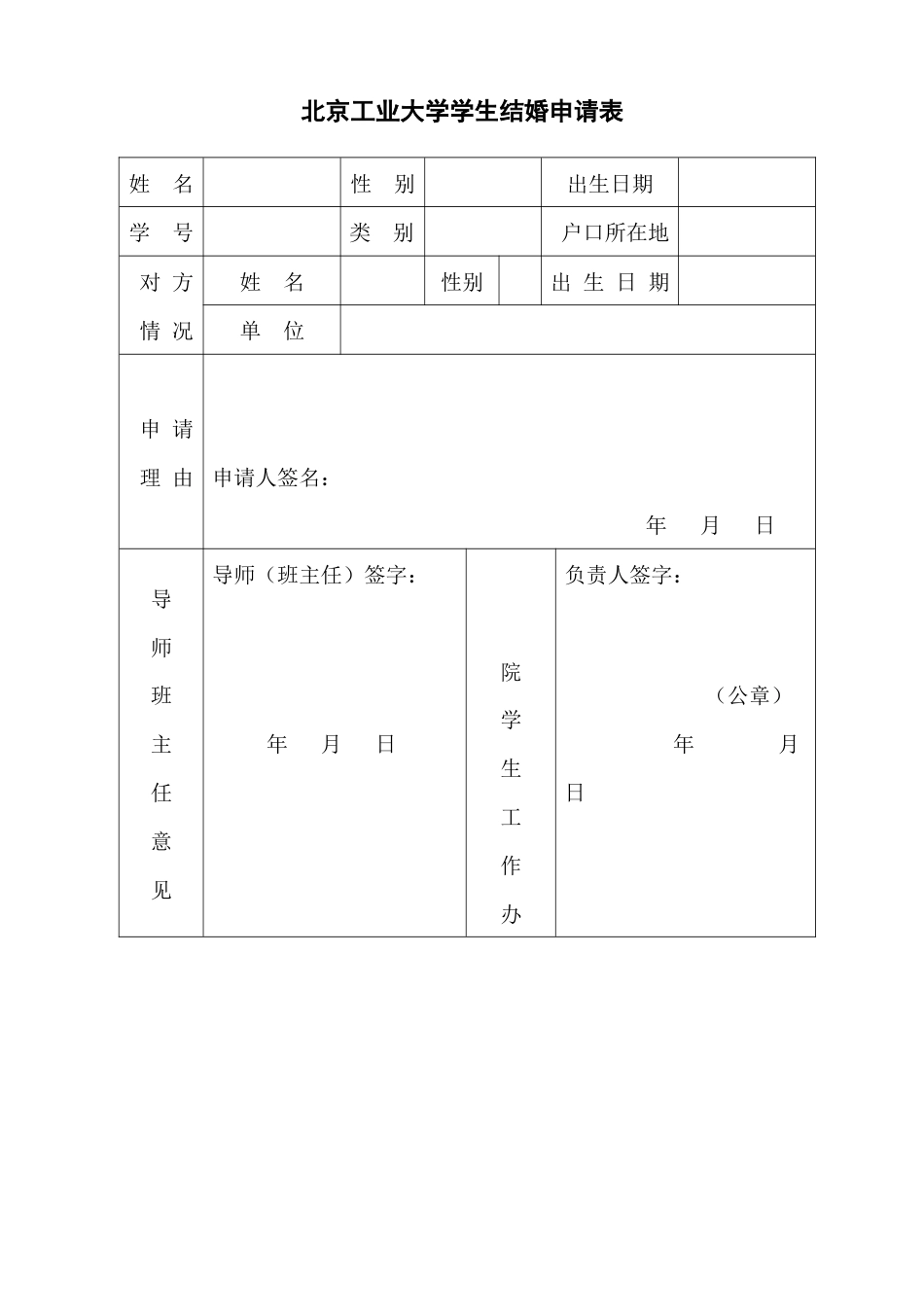 结婚申请表[1页]_第1页