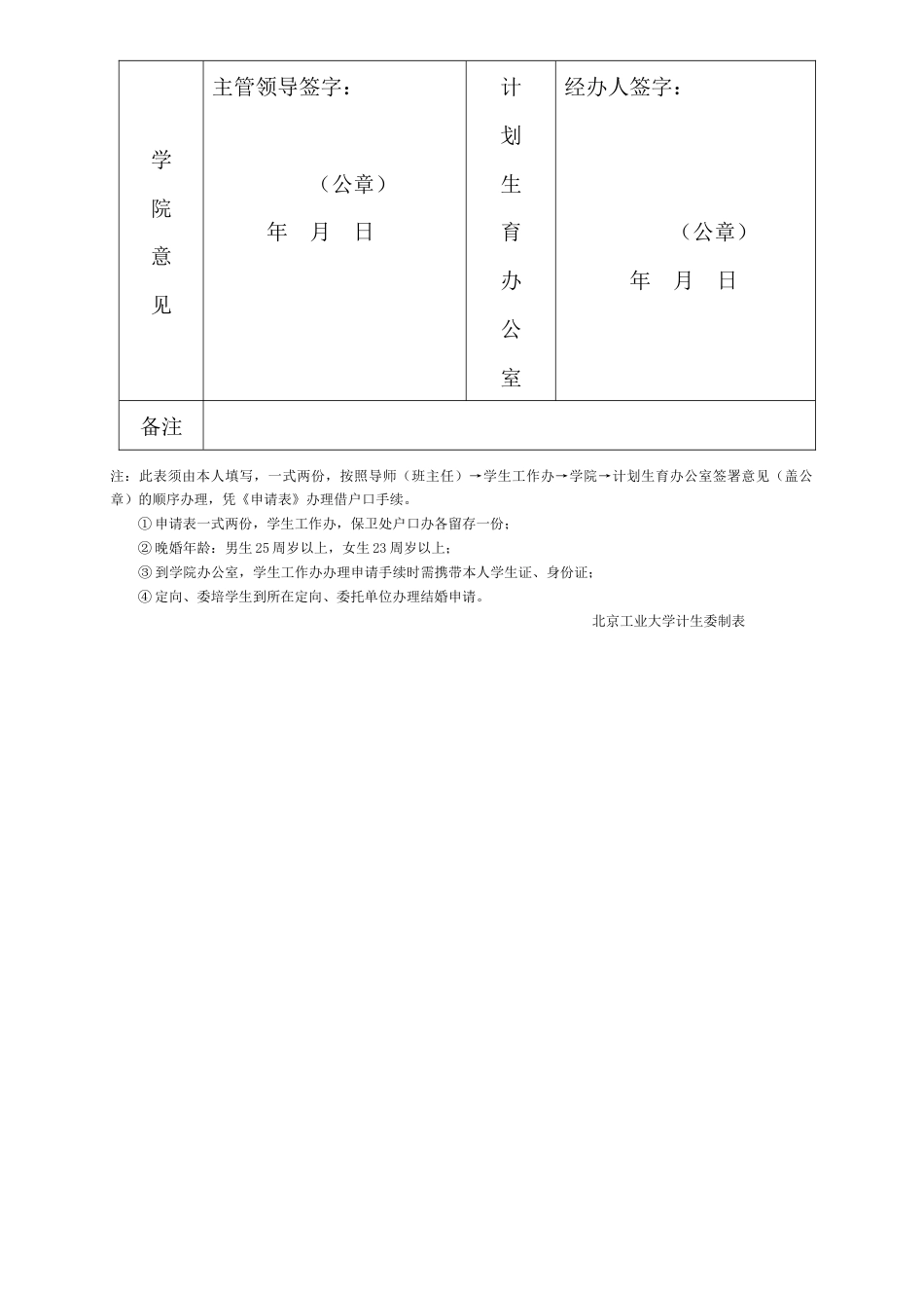 结婚申请表[1页]_第2页