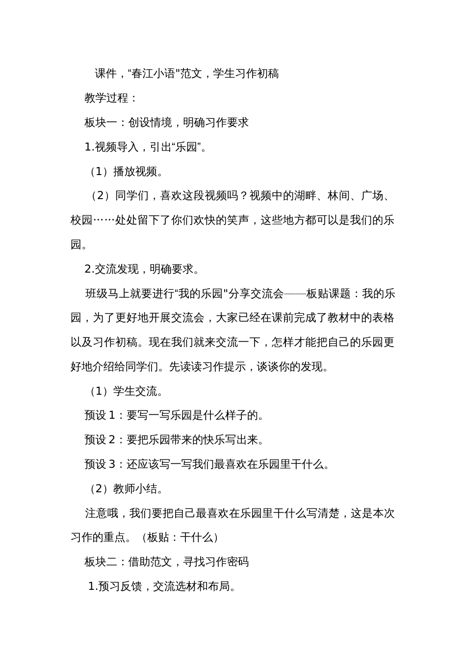 统编版语文四年级下册第一单元 习作我的乐园 公开课一等奖创新教学设计_第2页