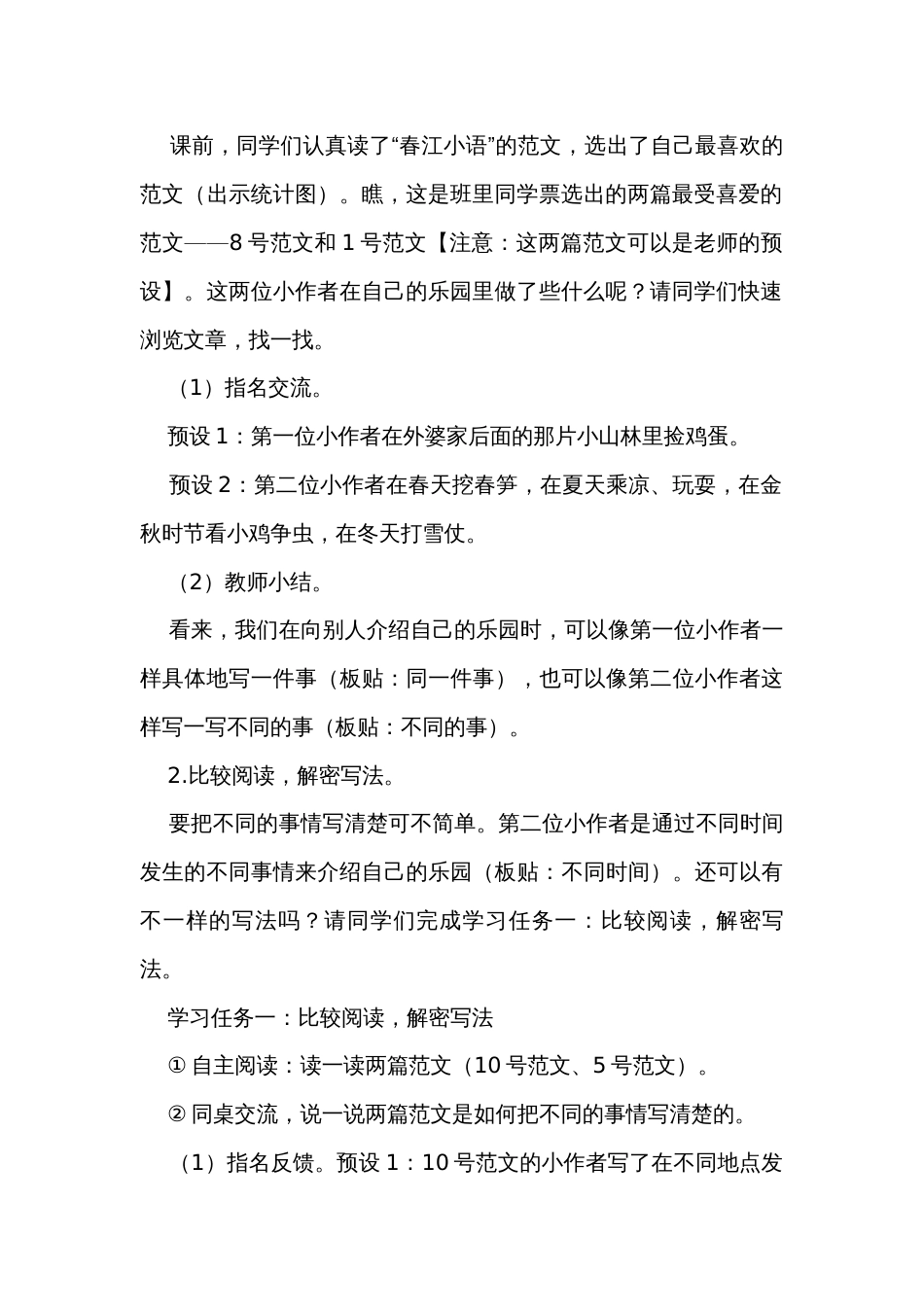 统编版语文四年级下册第一单元 习作我的乐园 公开课一等奖创新教学设计_第3页