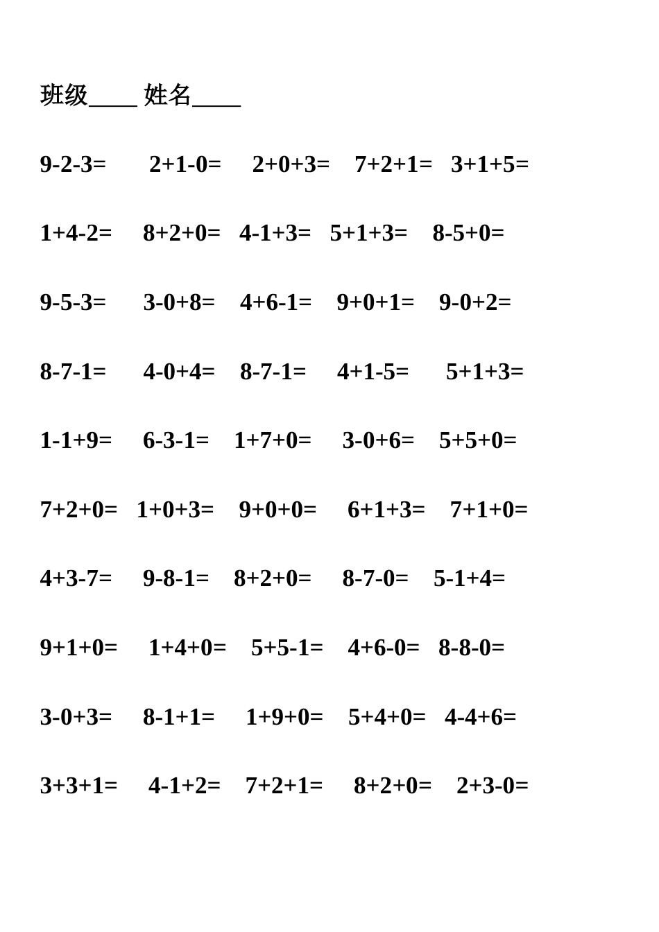 小学一年级10以内连加连减混合口算550题_第2页