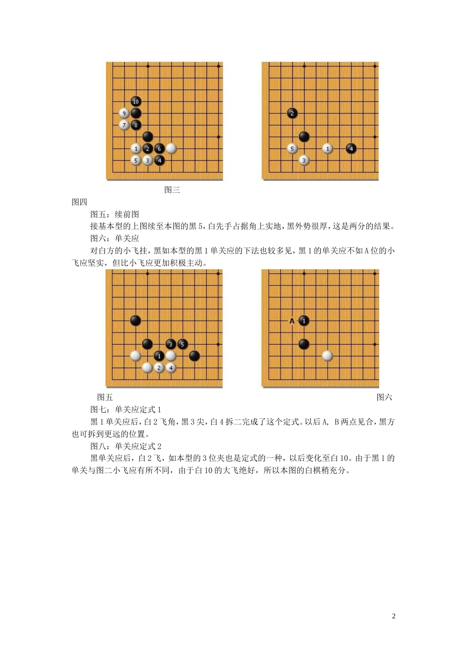 围棋基础定式1_第2页