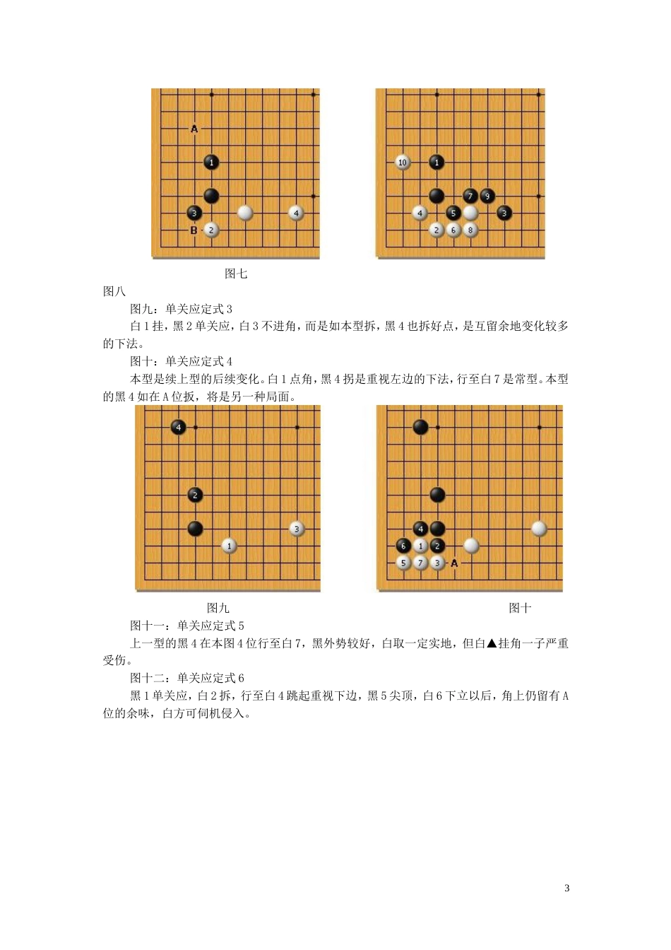 围棋基础定式1_第3页