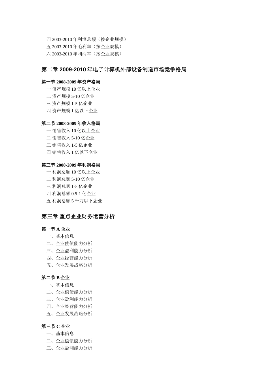 2010电子计算机外部设备制造行业全景调研及领先企业分析_第2页