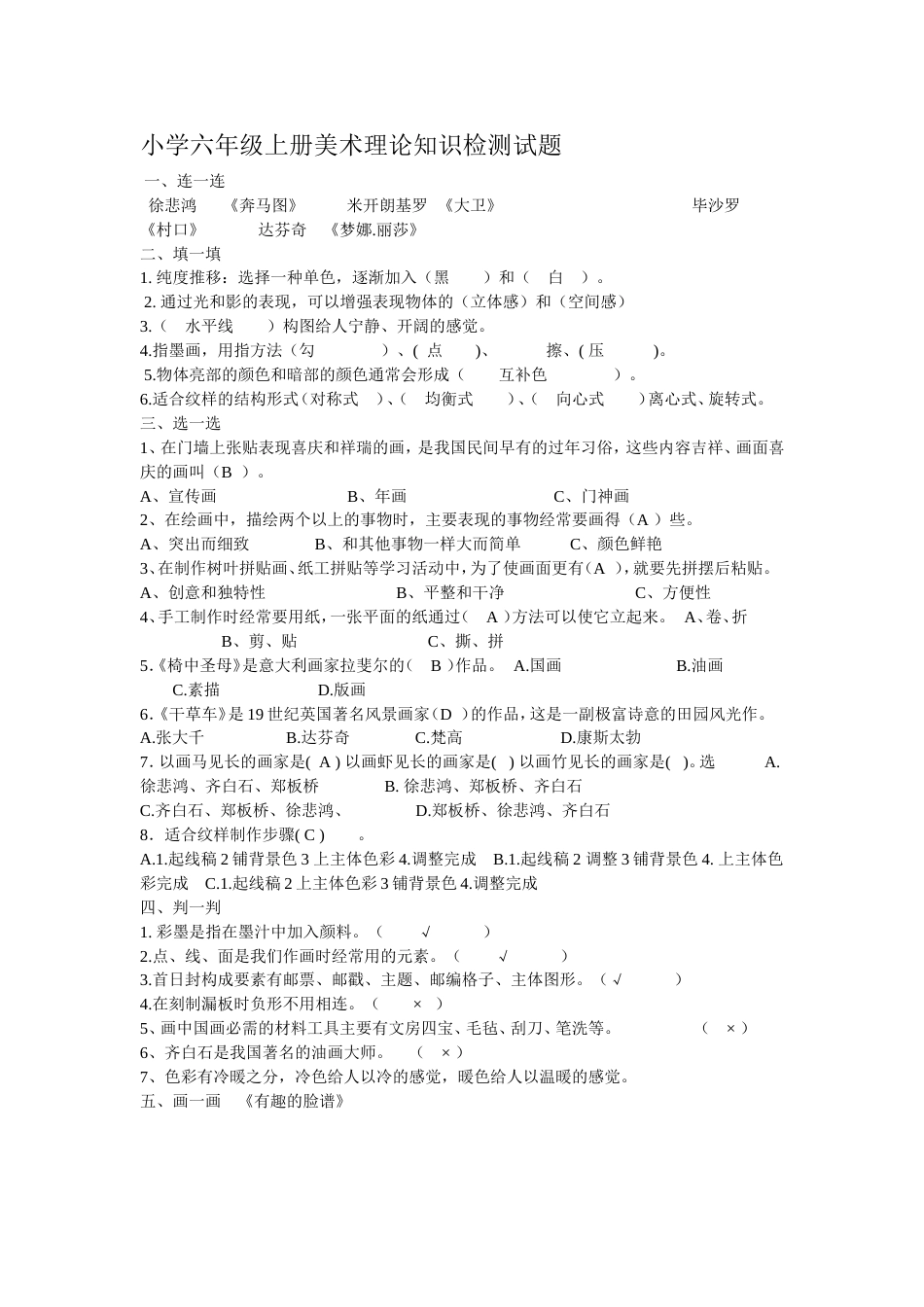 六年级美术测试题[5页]_第1页