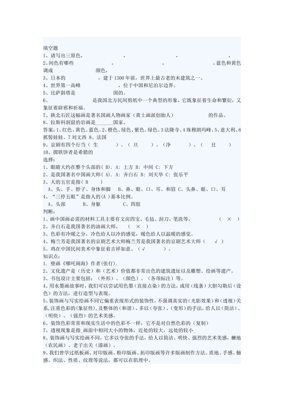 六年级美术测试题[5页]_第2页