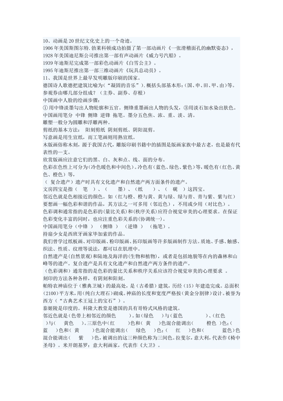 六年级美术测试题[5页]_第3页
