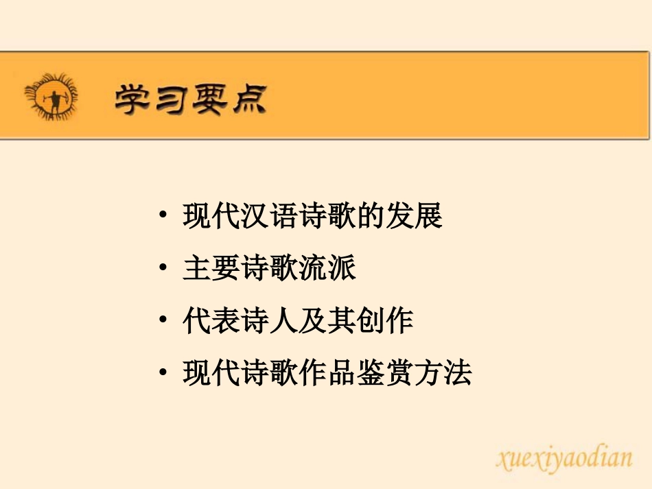 现代汉语诗歌的发展主要诗歌流派代表诗人及其创作现代诗歌....._第3页