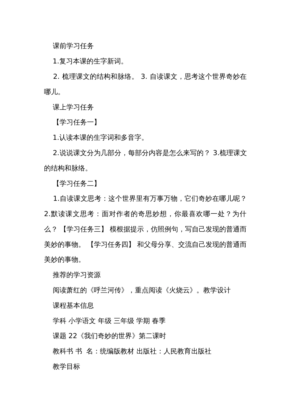 《我们奇妙的世界》第二课时公开课一等奖创新教学设计+练习+学习单_第2页