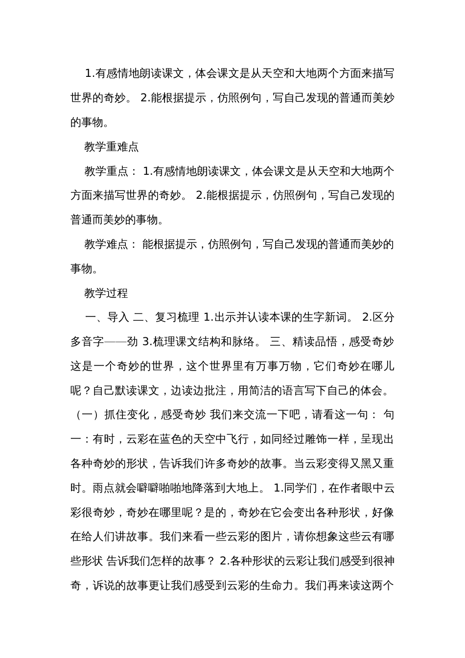 《我们奇妙的世界》第二课时公开课一等奖创新教学设计+练习+学习单_第3页