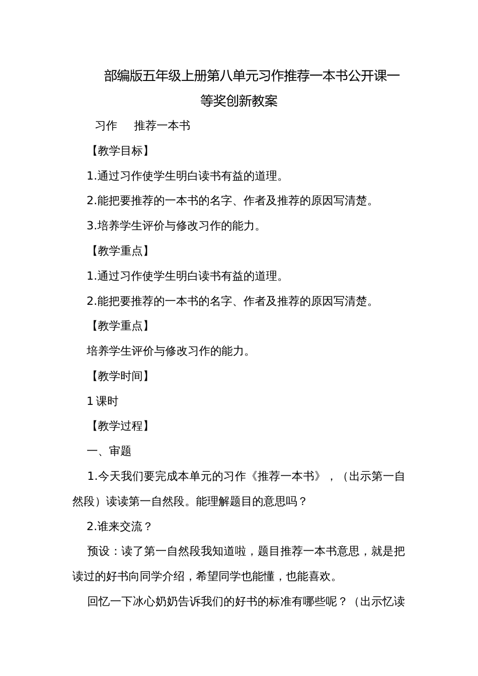 部编版五年级上册第八单元习作推荐一本书公开课一等奖创新教案_第1页