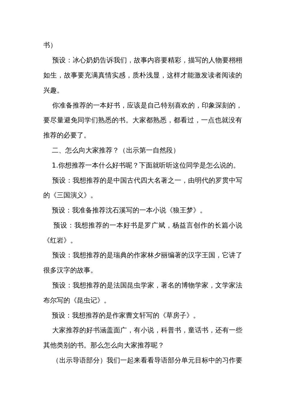 部编版五年级上册第八单元习作推荐一本书公开课一等奖创新教案_第2页
