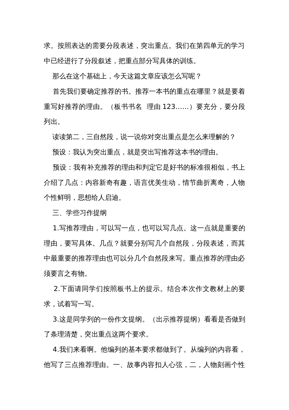 部编版五年级上册第八单元习作推荐一本书公开课一等奖创新教案_第3页
