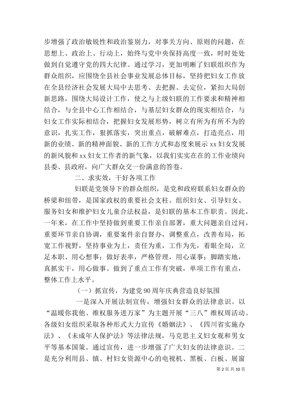 妇联主席年度述职报告_第2页