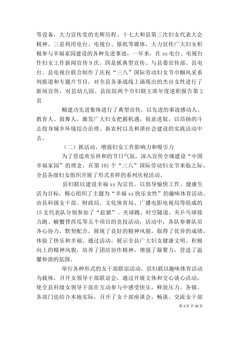 妇联主席年度述职报告_第3页