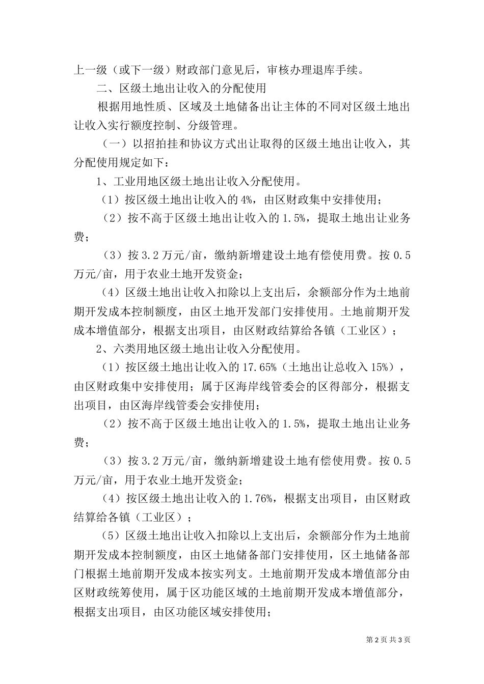 土地分配使用管理制度_第2页