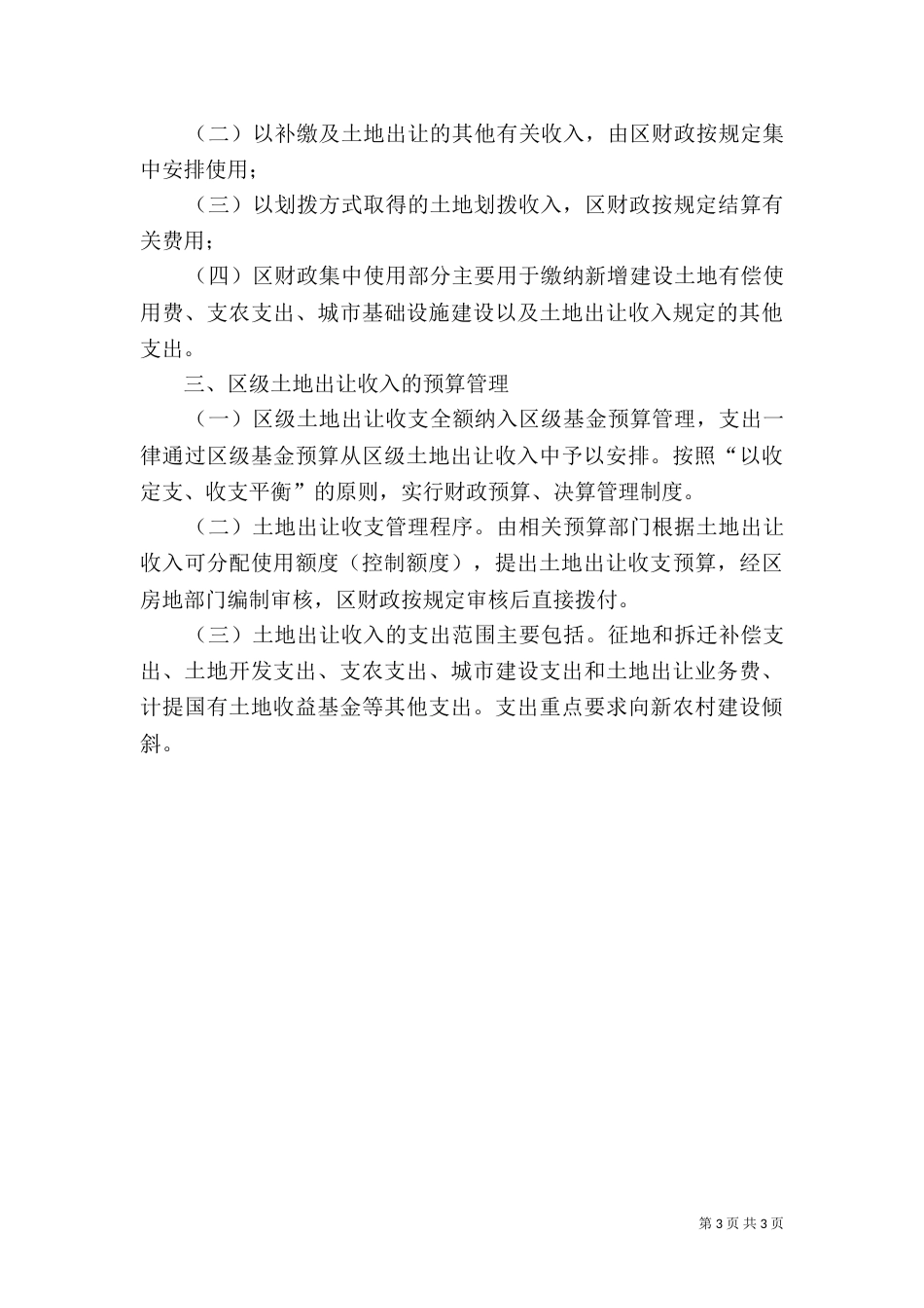 土地分配使用管理制度_第3页