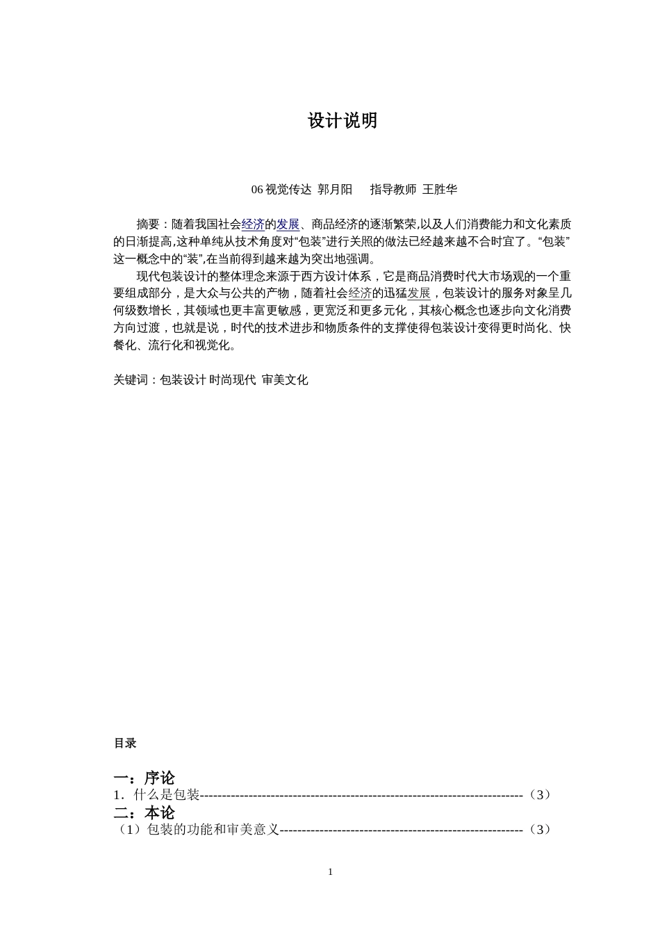 视觉传达毕业设计论文包装[6页]_第1页