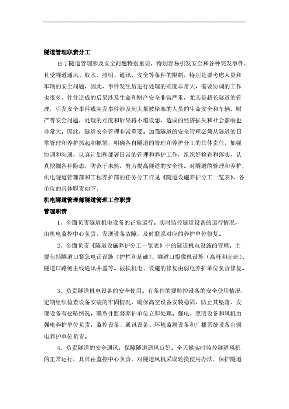 隧道管理组织架构及职责分工_第2页