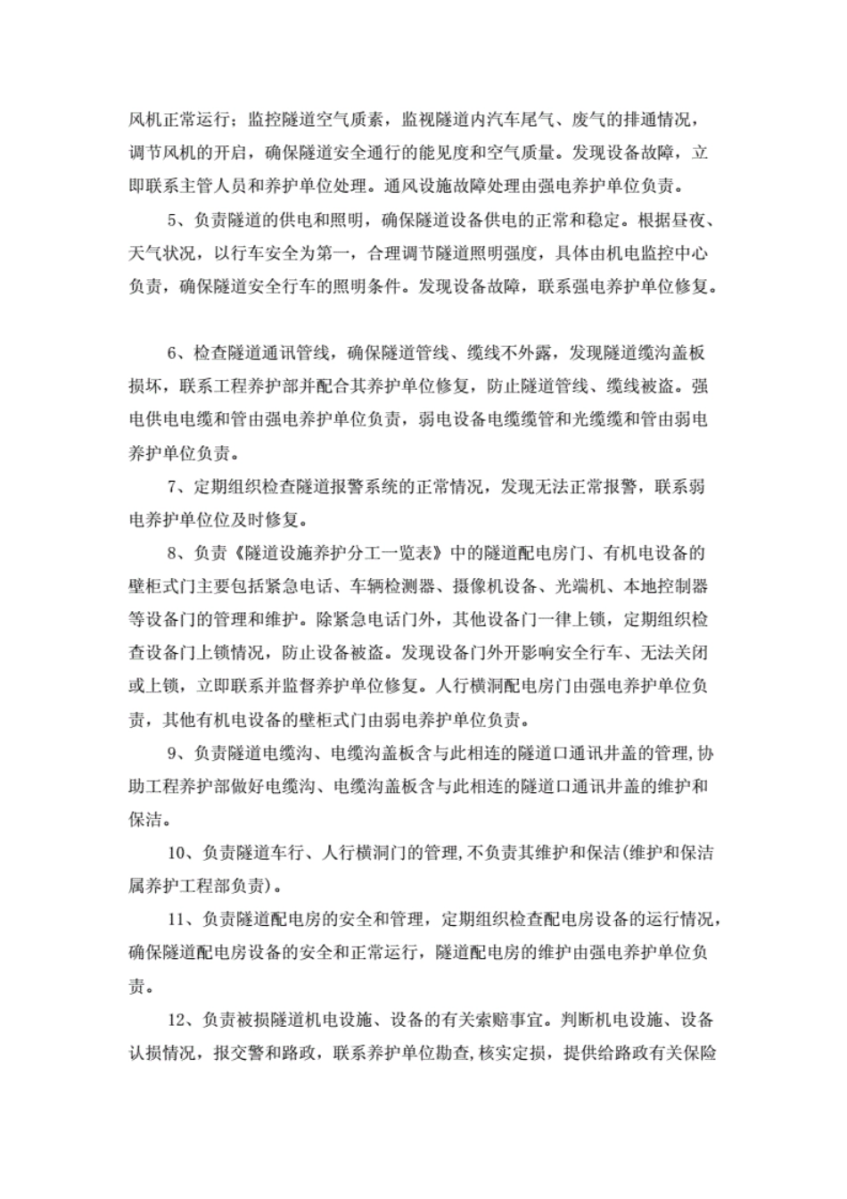 隧道管理组织架构及职责分工_第3页