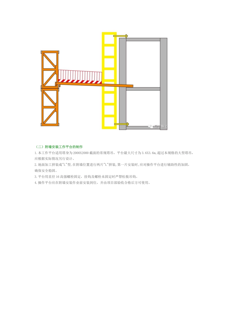 塔吊过桥附墙搭设平台_第2页