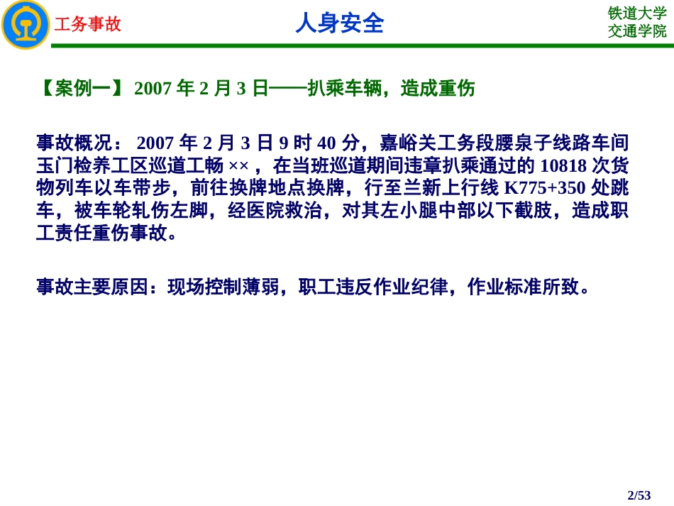 11工务事故案例分析人身安全_第2页