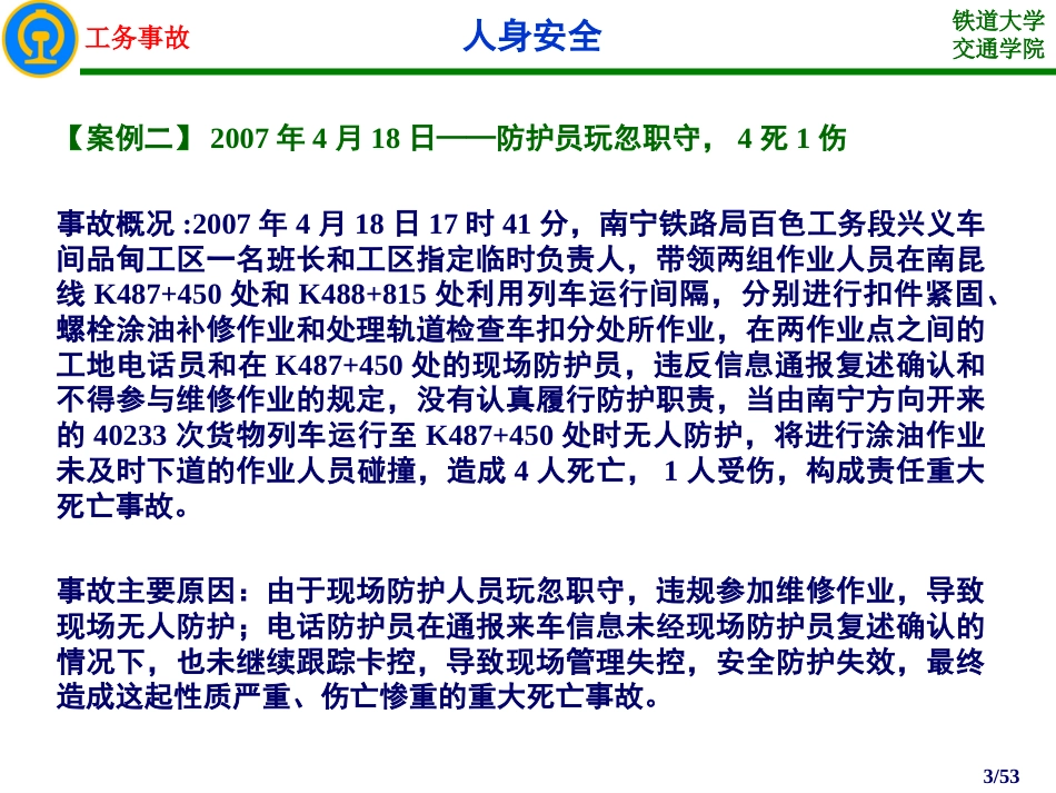 11工务事故案例分析人身安全_第3页