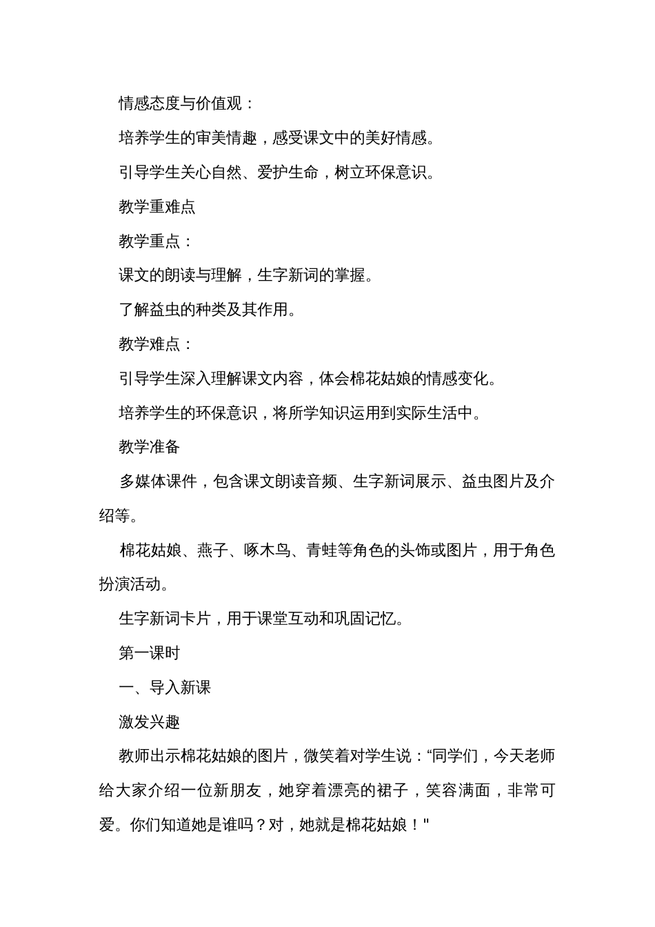 18棉花姑娘 教学简案(2课时)+教学反思+课后练习(无答案)_第2页