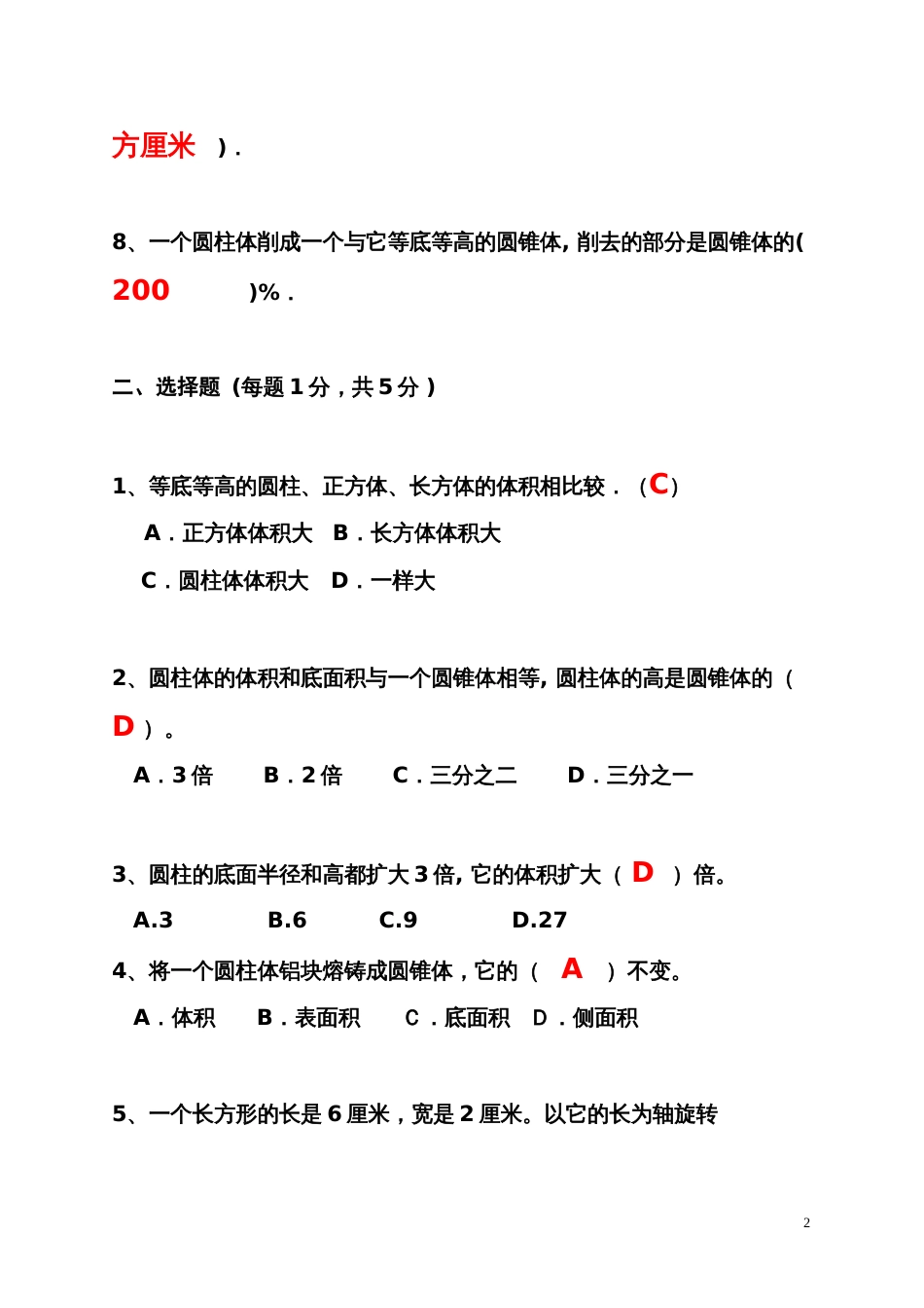 圆柱与圆锥测试卷及答案[5页]_第2页