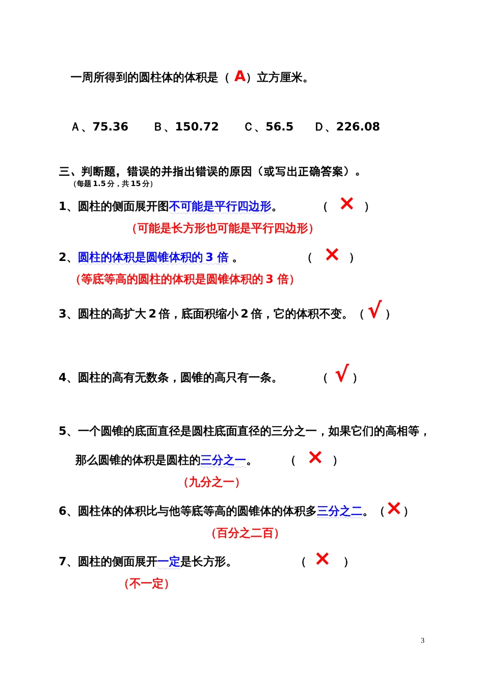 圆柱与圆锥测试卷及答案[5页]_第3页