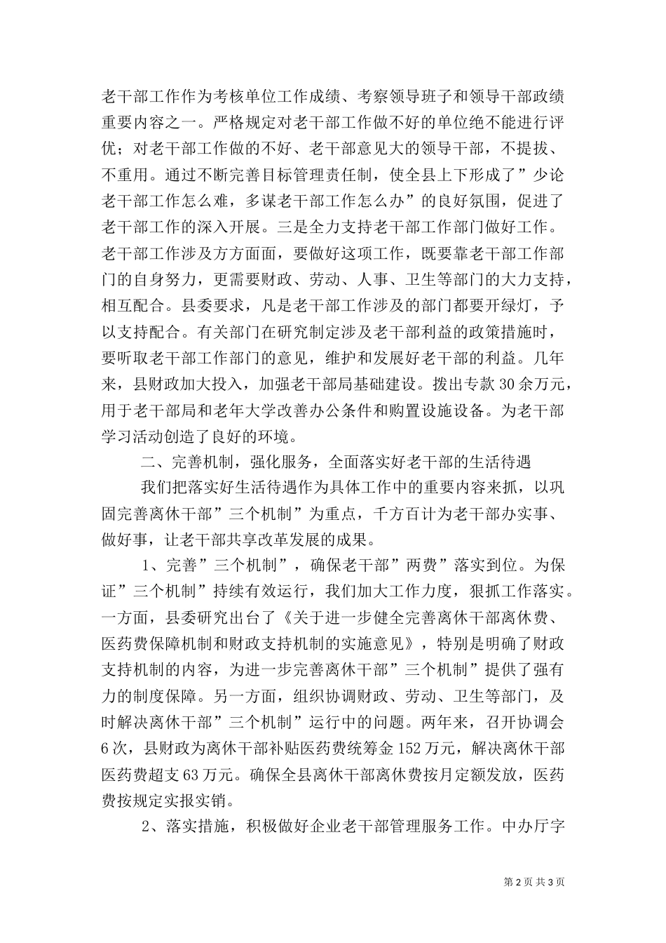 做好新时期老干部工作经验做法_第2页