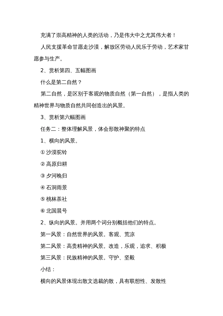 二《风景谈》公开课一等奖创新教学设计中职语文高教版基础模块上册_第2页