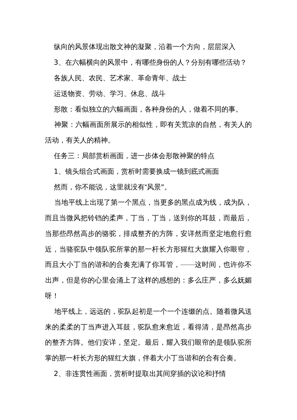 二《风景谈》公开课一等奖创新教学设计中职语文高教版基础模块上册_第3页