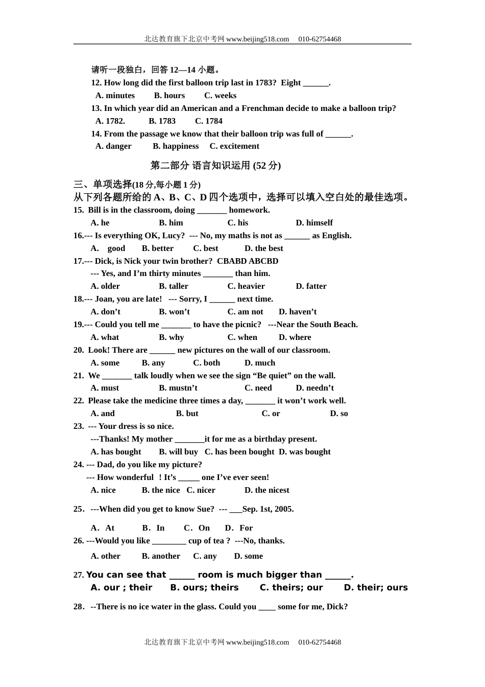 2009中考英语模拟试题一 新目标 广东_第2页