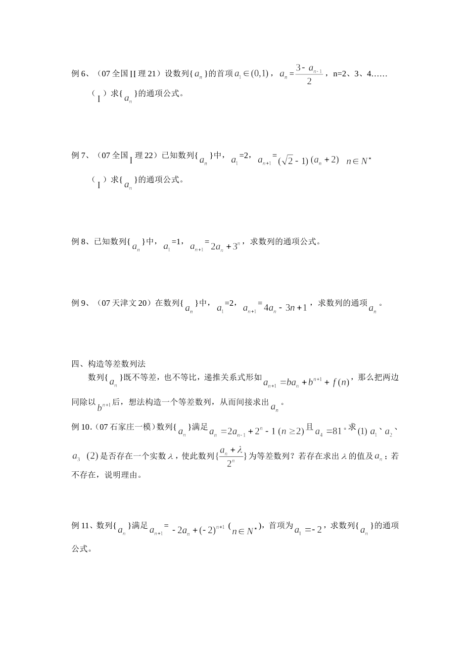 数列通项公式的求法习题_第2页