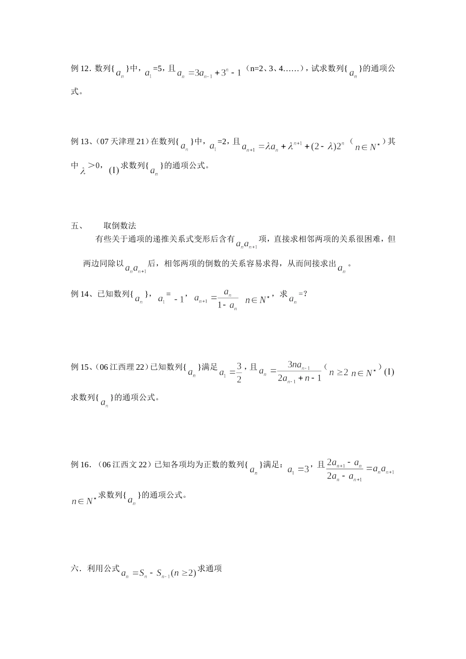 数列通项公式的求法习题_第3页