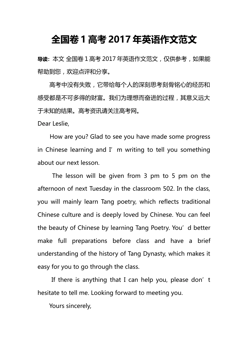 全国卷1高考英语作文范文[2页]_第1页