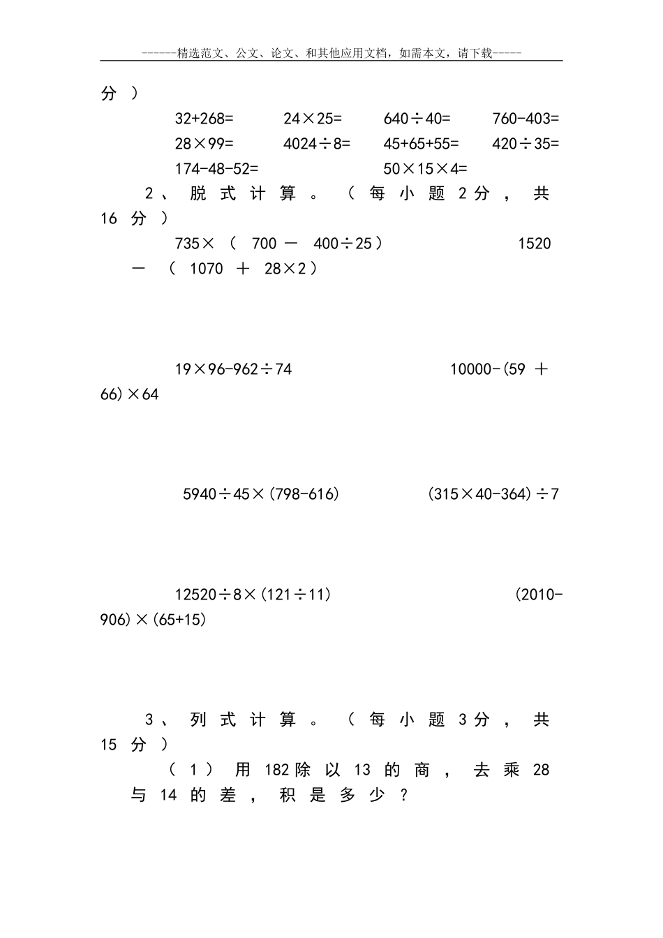 人教版小学四年级数学下册全册单元测试题及答案_第3页