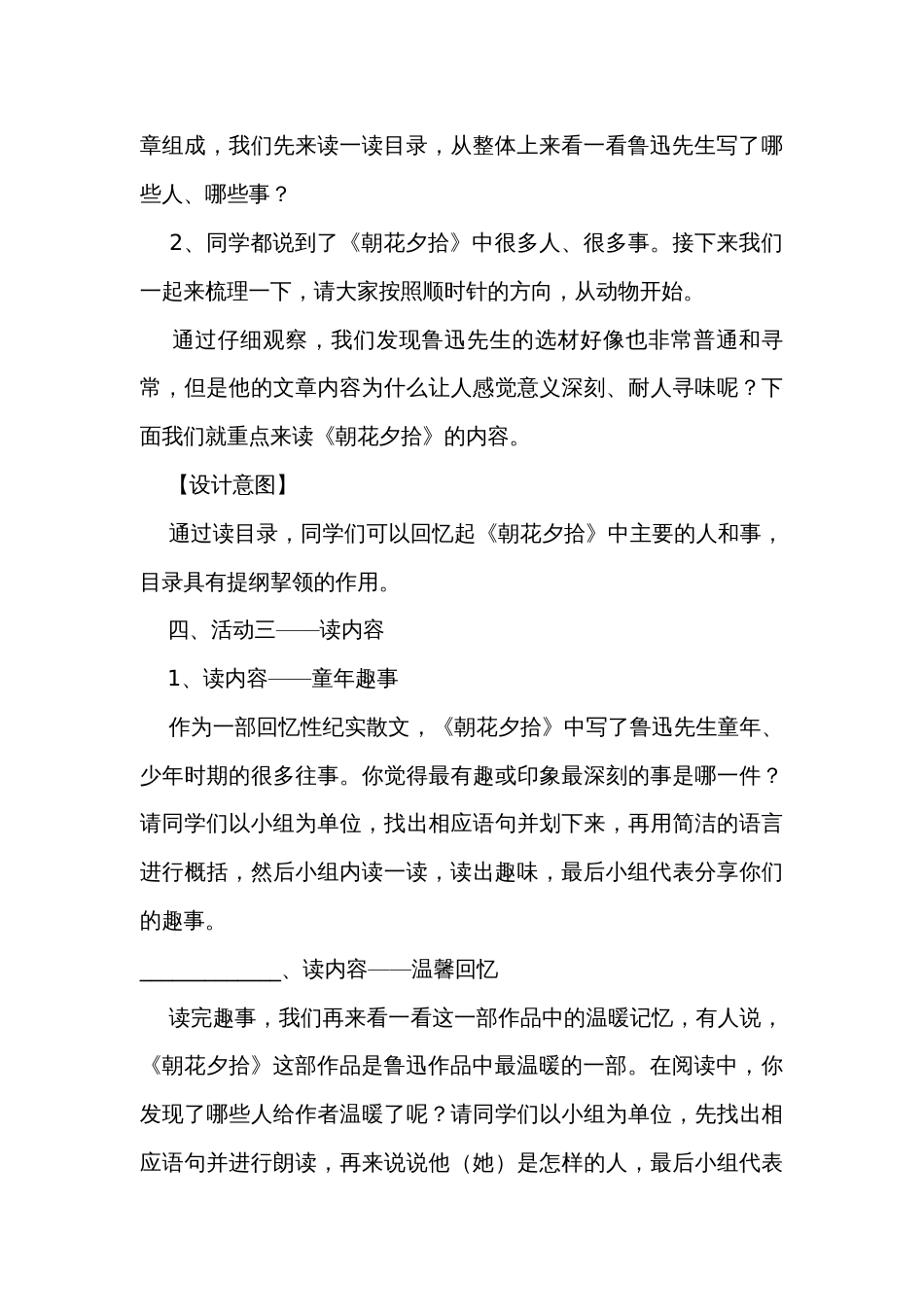 七年级上册第三单元名著导读《朝花夕拾》公开课一等奖创新教学设计_第3页