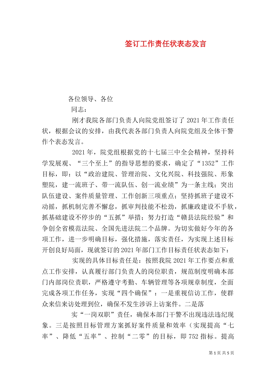 签订工作责任状表态发言_第1页